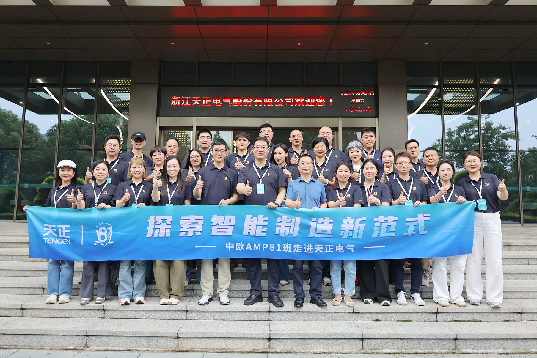 中欧AMP班走进pg电游 探索智能制造新范式